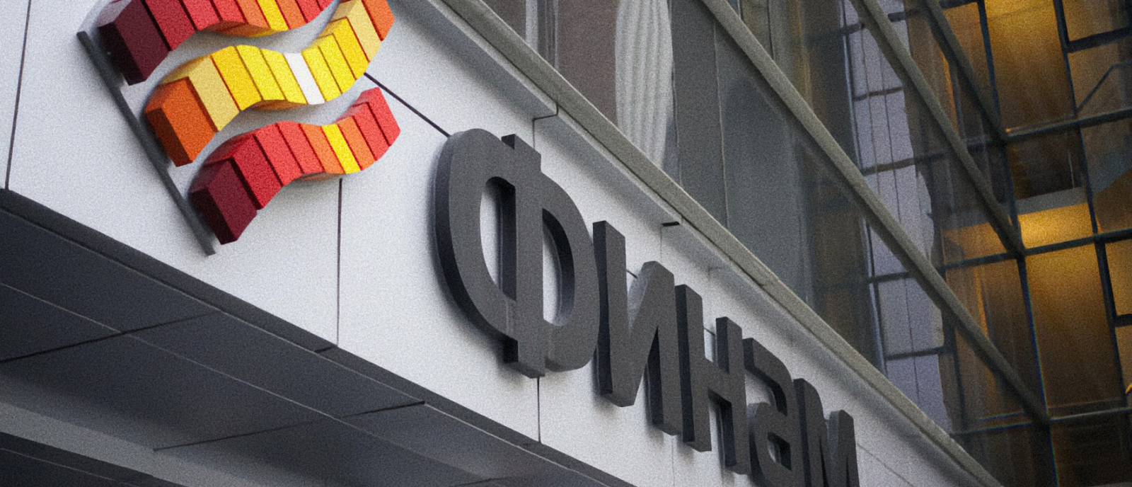 Фото - «Финам» подтвердил соответствие международному стандарту